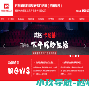 长春诚铭卡耐基口才培训,长春口才培训,长春口才,长春演讲与口才培训,长春口才培训班,长春口才班
