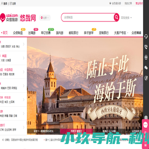 悠哉旅游网