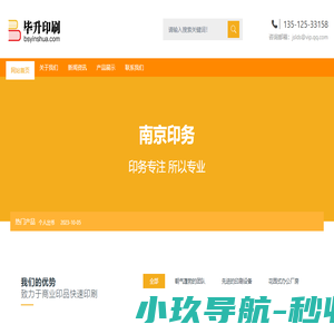 南京印务