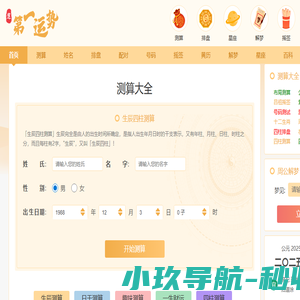 免费算命,每日运势查询,生辰八字算命