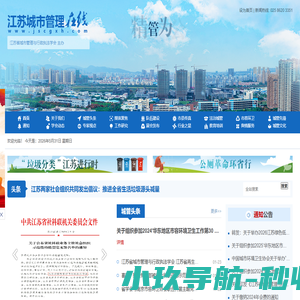江苏省城市管理与行政执法学会