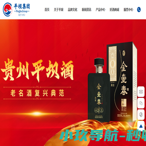 贵州省平坝酒厂（集团）有限责任公司