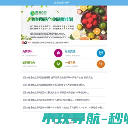 健康食品产业网