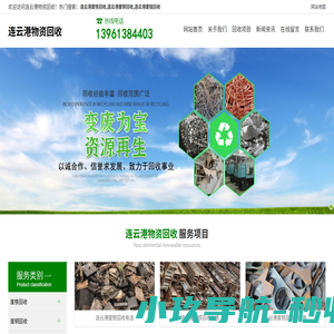 连云港废铁回收-连云港废铜回收-连云港旧机械设备回收-连云港物资回收