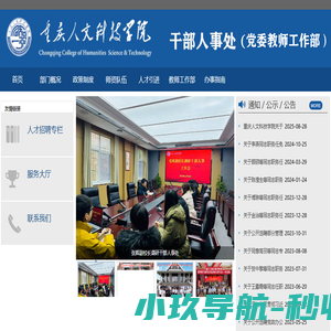 重庆人文科技学院
