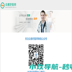众意好医师