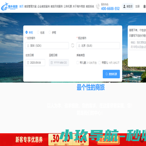 企业差旅管理