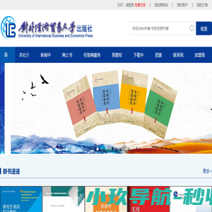 对外经济贸易大学出版社