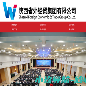陕西省外经贸集团有限公司
