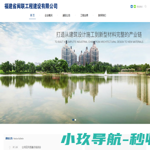 福建省闽联工程建设有限公司