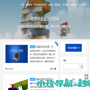 优秀毕业设计资源网