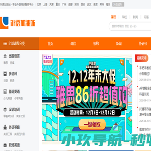 外语加油站