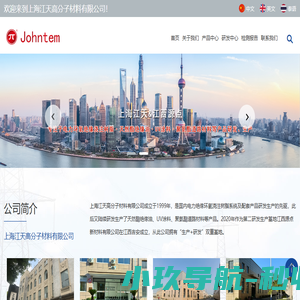 上海江天高分子材料有限公司