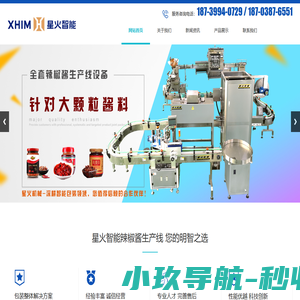 辣椒酱灌装机_全自动真空旋盖机-郑州星火包装机械公司-辣椒酱生产线设备_酱料包装机