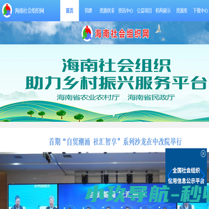 海南社会组织网