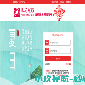 世纪龙猫：便利店采购管理平台
