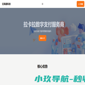 亿商通