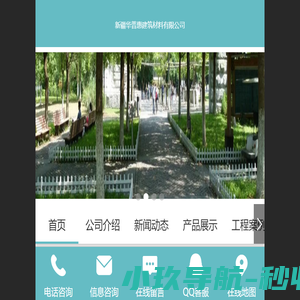新疆华普惠建筑材料有限公司
