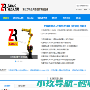发那科机器人维修