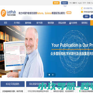 LetPub编辑