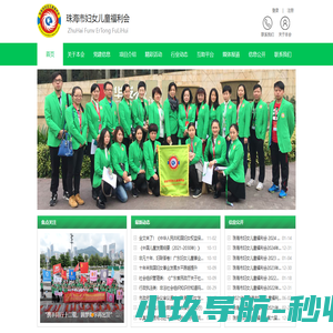 珠海市妇女儿童福利会