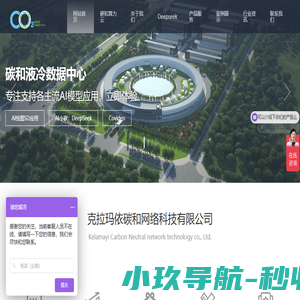 克拉玛依碳和网络科技有限公司