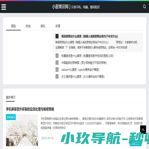 小居常识网