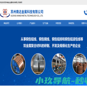 苏州南达金属科技有限公司