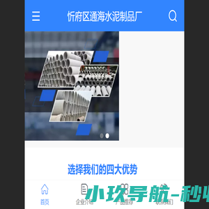 忻州市忻府区通海水泥制品厂