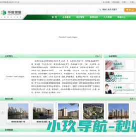 深圳华业物业
