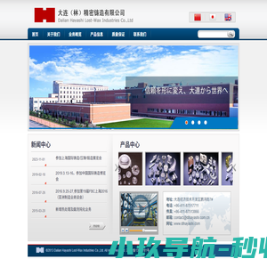 大连（林）精密铸造有限公司
