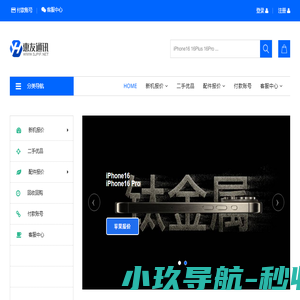 惠友通讯
