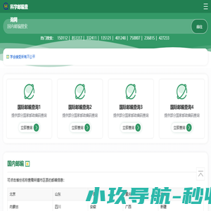 科学邮编查询网