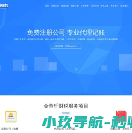 北京代理记账多少钱