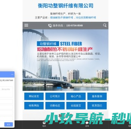 衡阳功整钢纤维有限公司