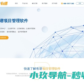 项目管理软件系统