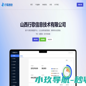 山西行歌信息技术有限公司