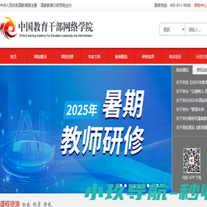 中国教育干部网络学院