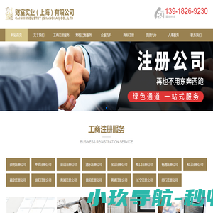 财室实业（上海）有限公司