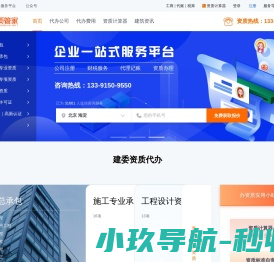 资质管家