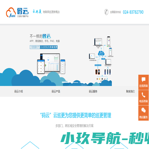- 云巡更巡检，智能巡检管理系统-金万码