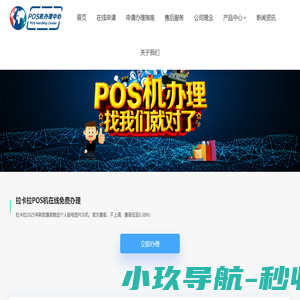 拉卡拉POS机官网