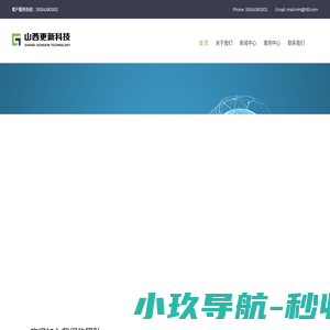 山西更新科技-山西软件开发公司