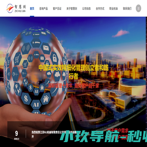 宁波智慧剑企业管理咨询有限公司-智慧剑-实效-落地-精细化