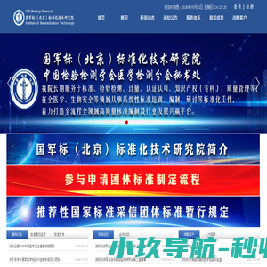 国军标（北京）标准化技术研究院
