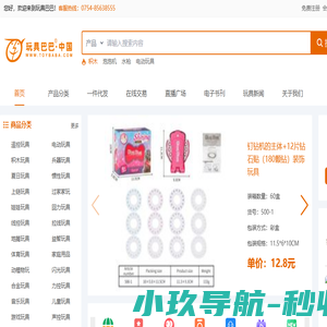 玩具网