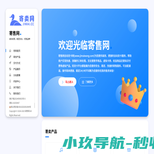 寄售网自动发卡网-虚拟物品自动交易平台
