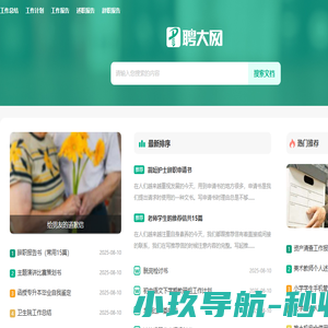 聘大网