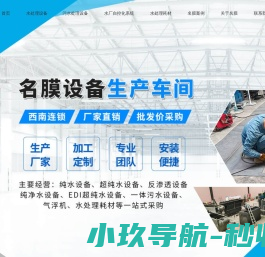 重庆反渗透纯水处理设备