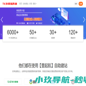 免费建站